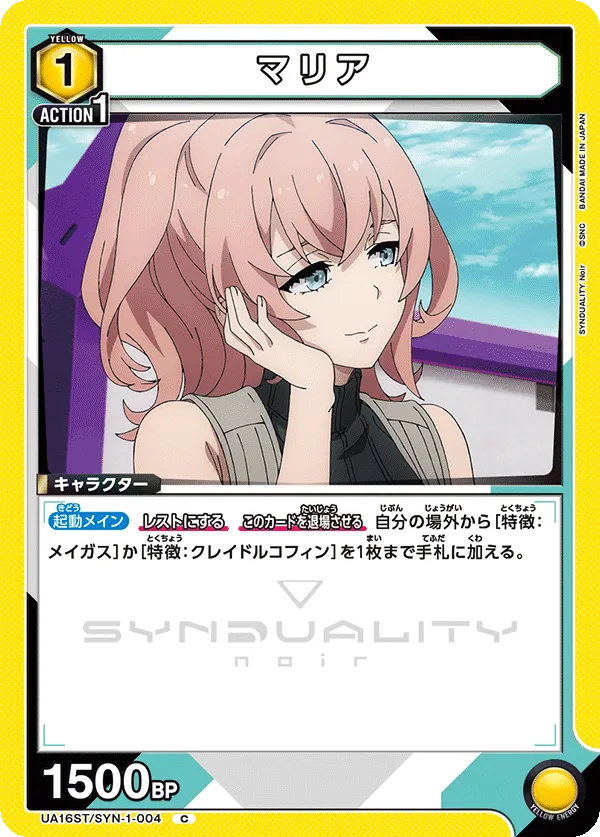 Maria (C) — alternate art