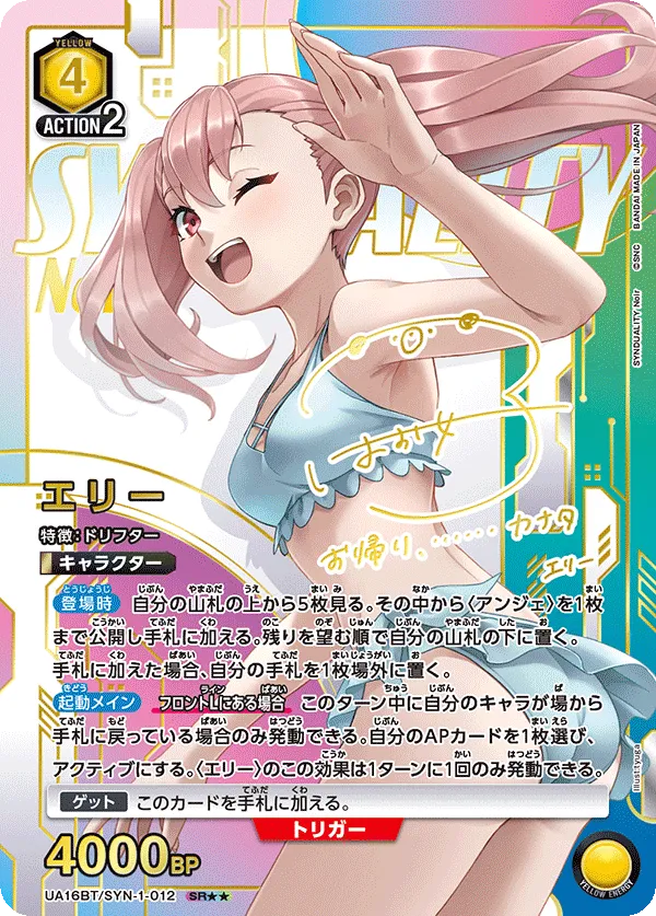Ellie (ALT) — alternate art
