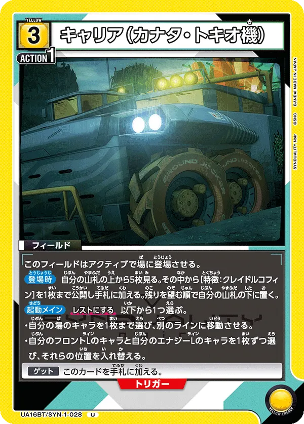 Carrier (Kanata Tokio Machine)