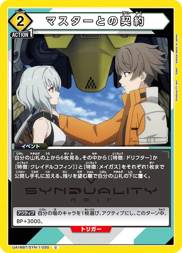 Contact with Master