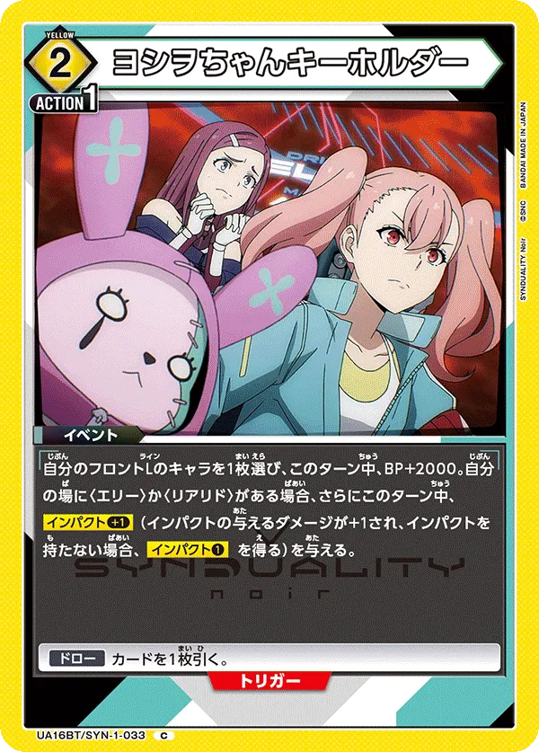 Yoshiwo-chan Key Chain