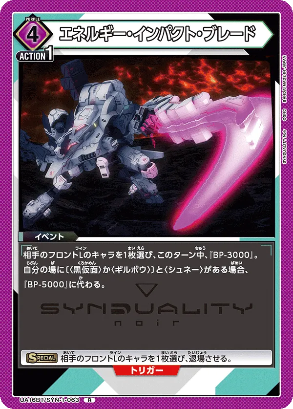 Energy Impact Blade