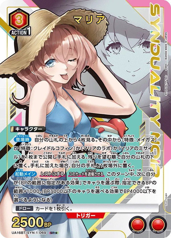Maria (ALT) — alternate art