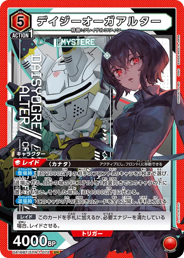 Daisy Ogre Alter
