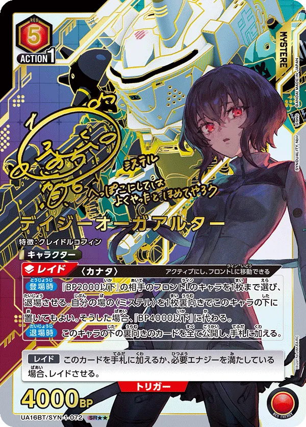 Daisy Ogre Alter (ALT) — alternate art