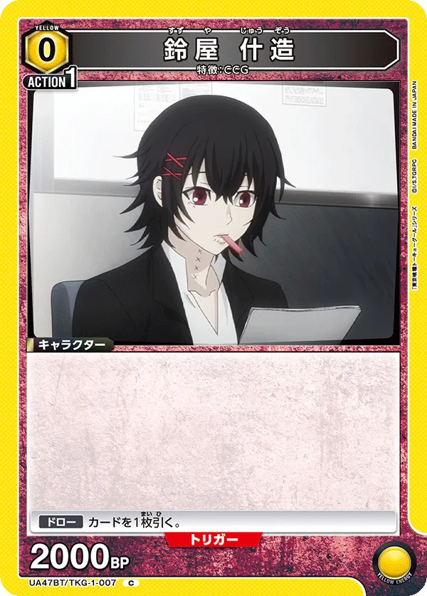 Juuzou Suzuya