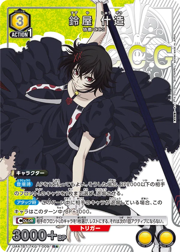 Juuzou Suzuya