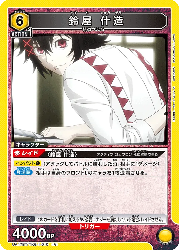 Juuzou Suzuya