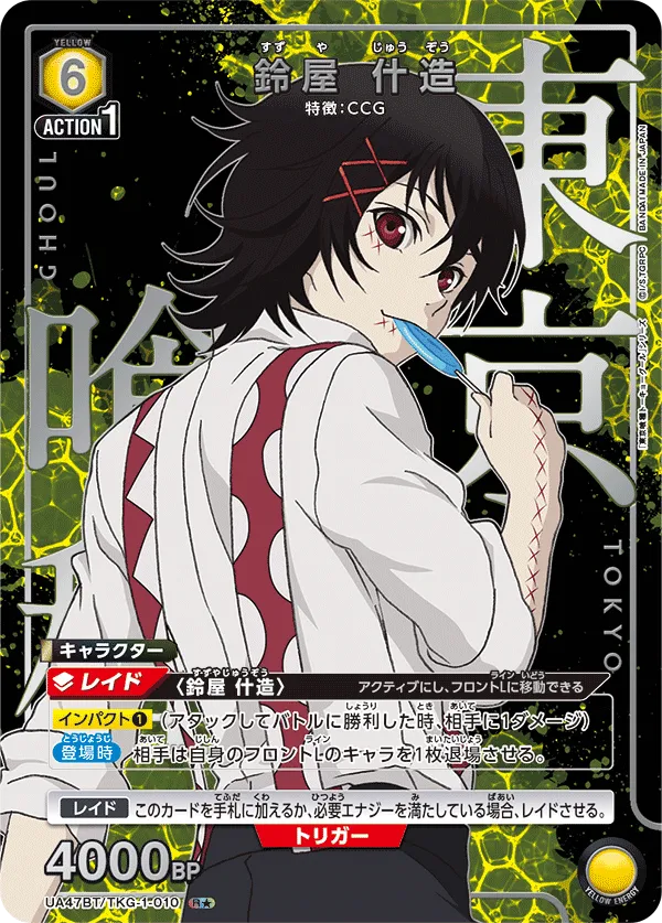 Juuzou Suzuya