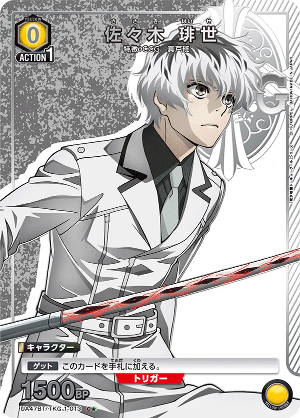 Haise Sasaki