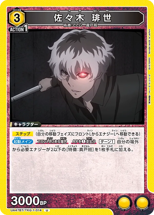 Haise Sasaki