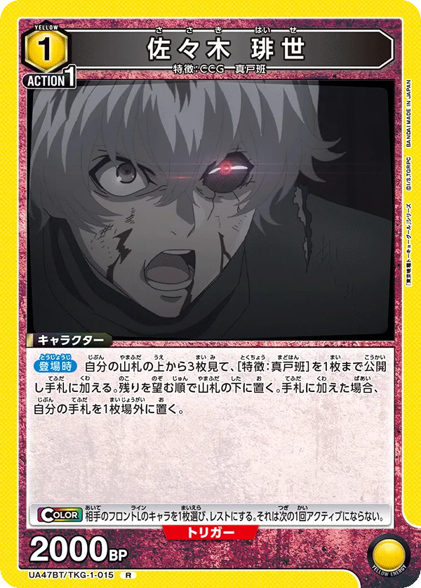 Haise Sasaki