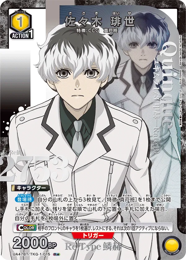 Haise Sasaki