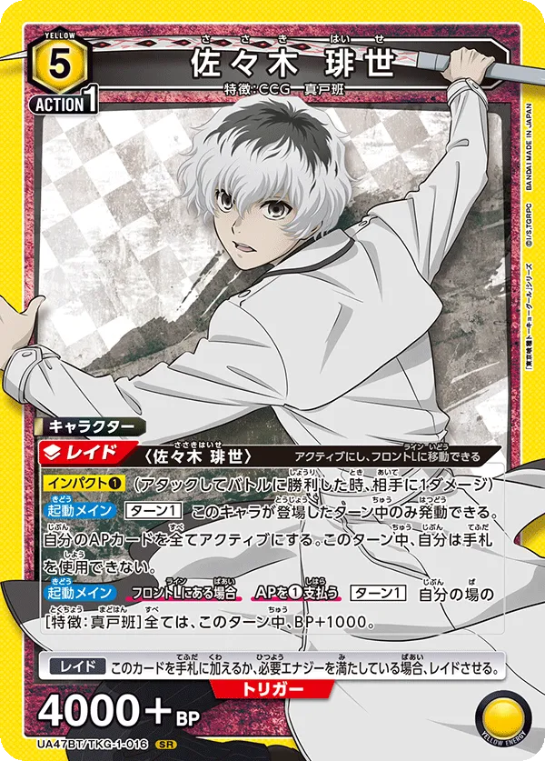 Haise Sasaki
