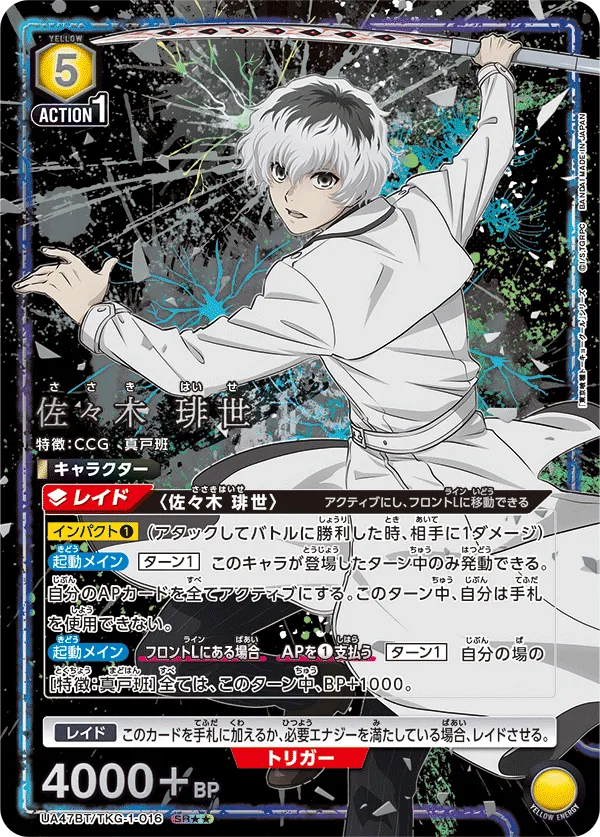 Haise Sasaki