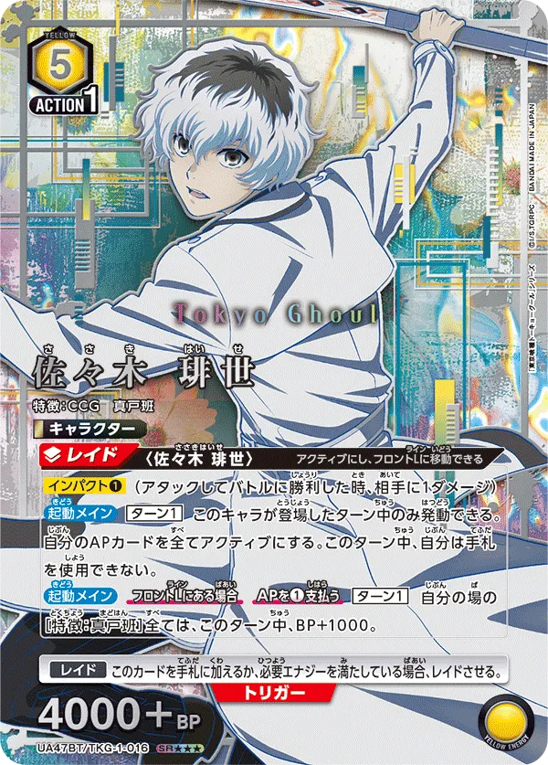 Haise Sasaki