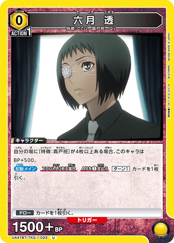 Tooru Mutsuki