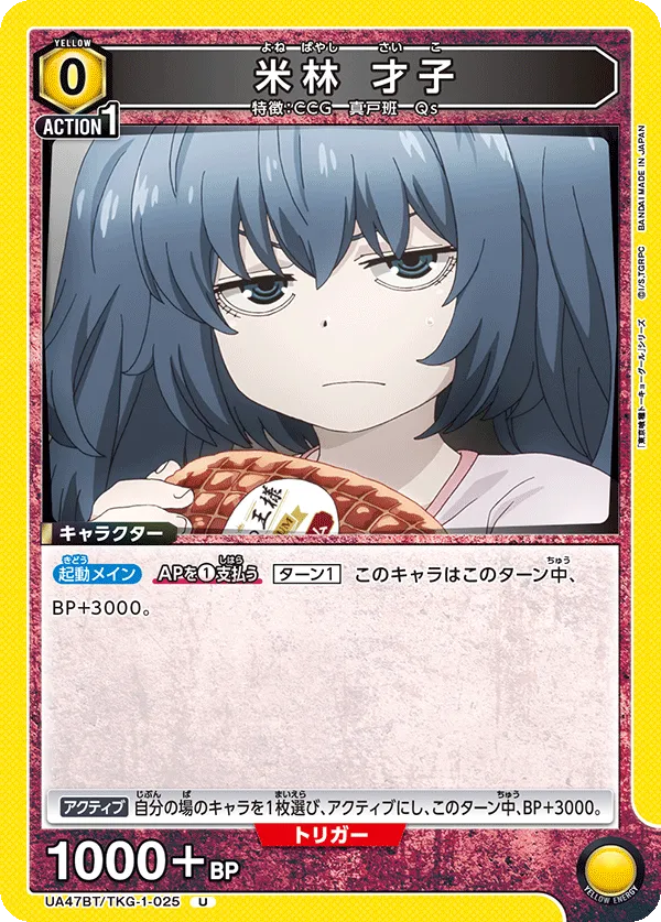 Saiko Yonebayashi