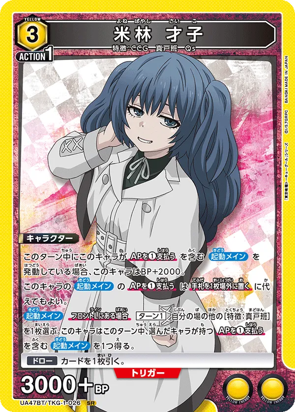 Saiko Yonebayashi