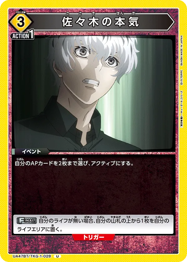 Sasaki's seriousness