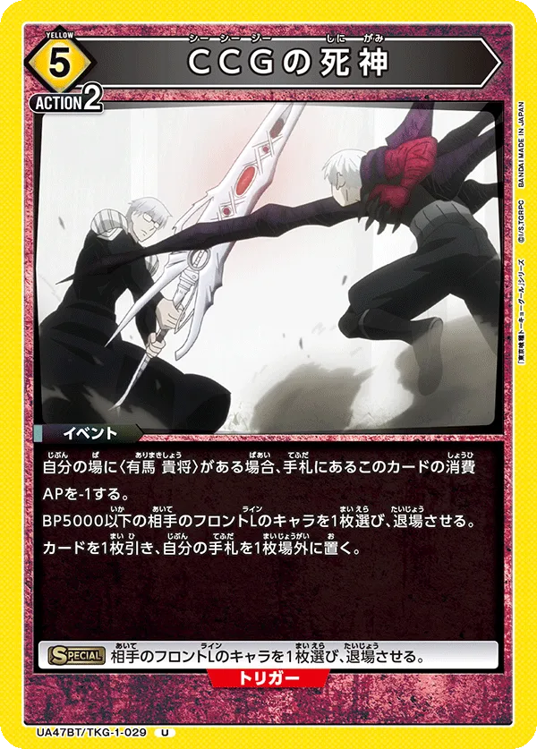 CCG's Reaper
