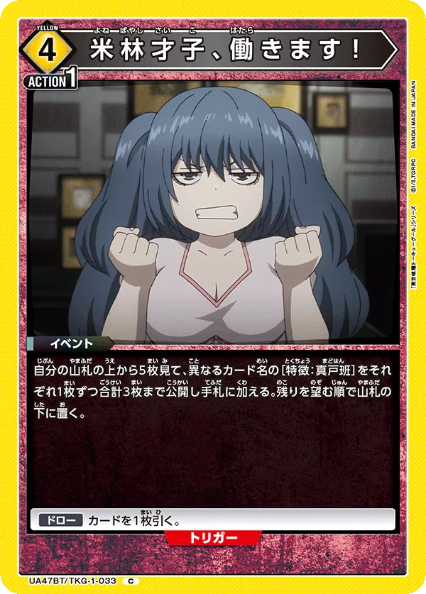 Saiko Yonebayashi is working!