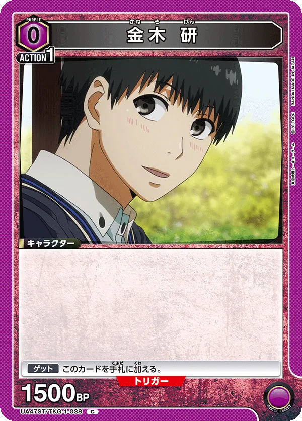 Ken Kaneki