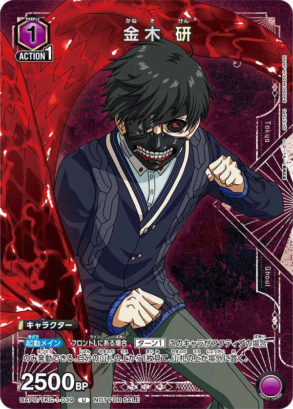 Ken Kaneki