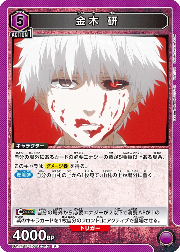 Ken Kaneki