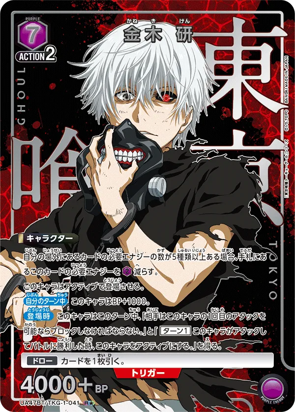 Ken Kaneki