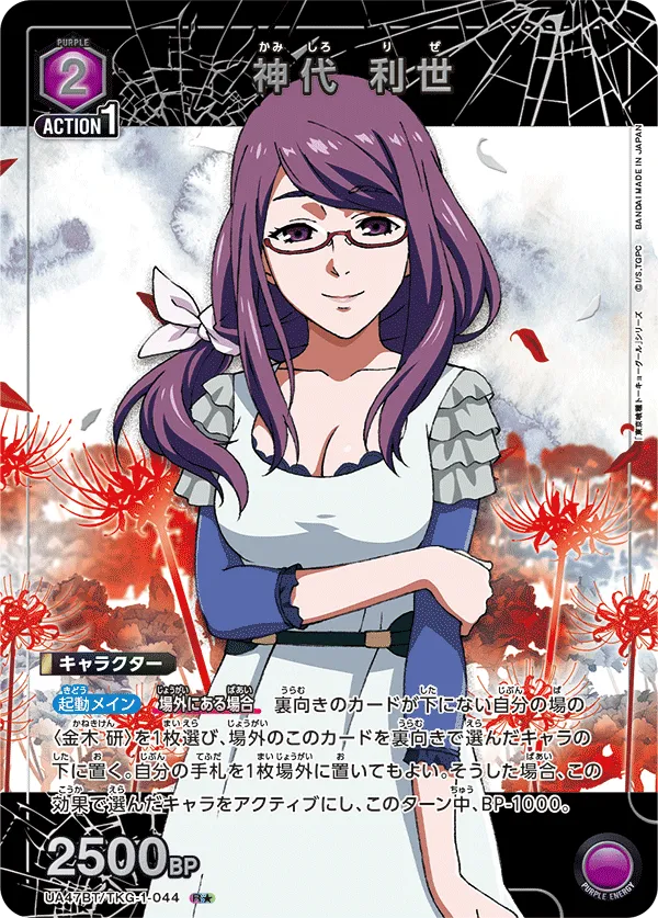 Rize Kamishiro