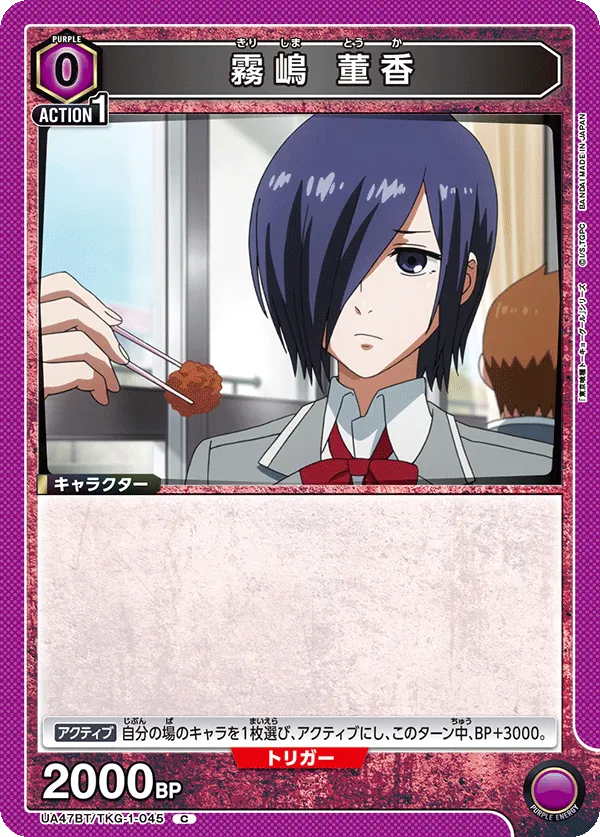 Touka Kirishima