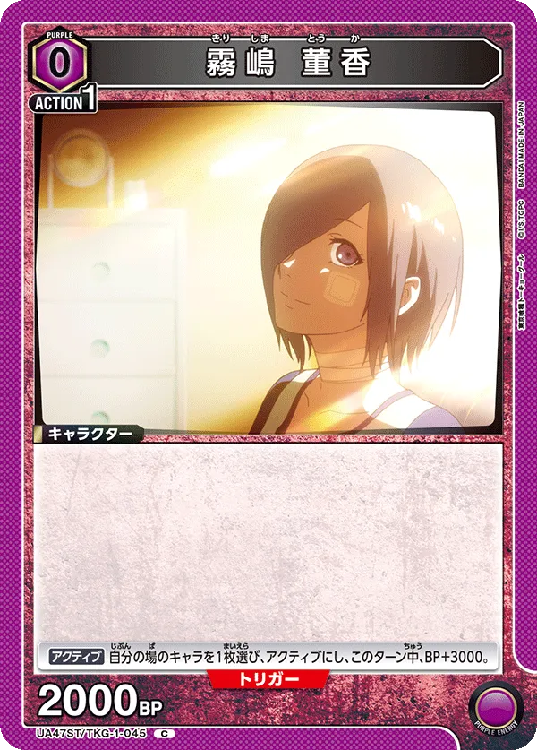 Touka Kirishima