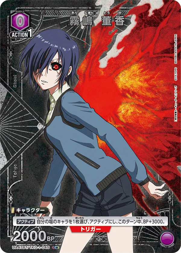 Touka Kirishima