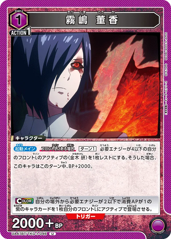Touka Kirishima