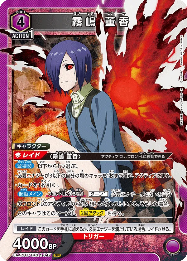 Touka Kirishima