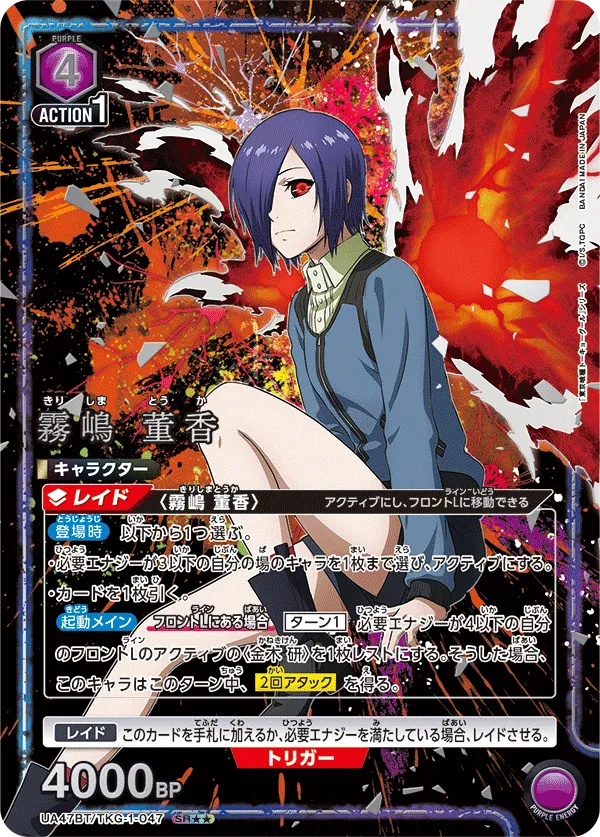 Touka Kirishima