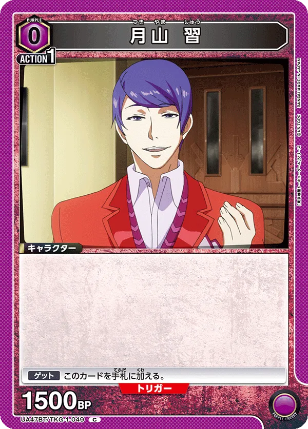 Shuu Tsukiyama