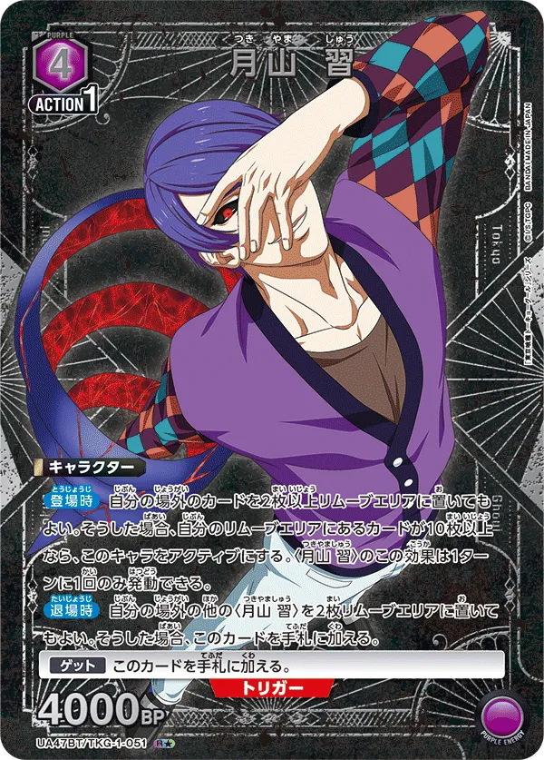 Shuu Tsukiyama