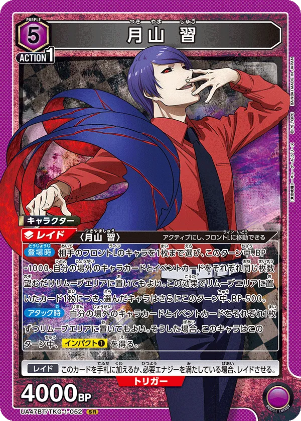 Shuu Tsukiyama