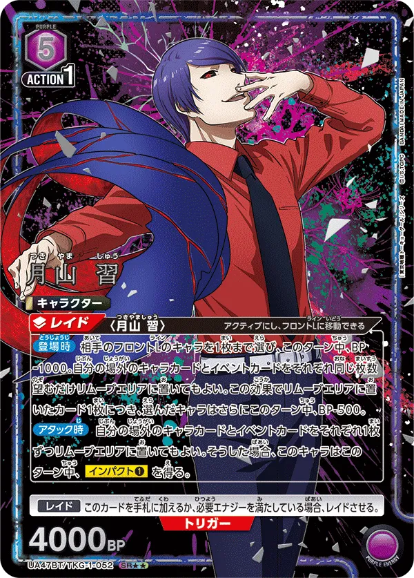 Shuu Tsukiyama