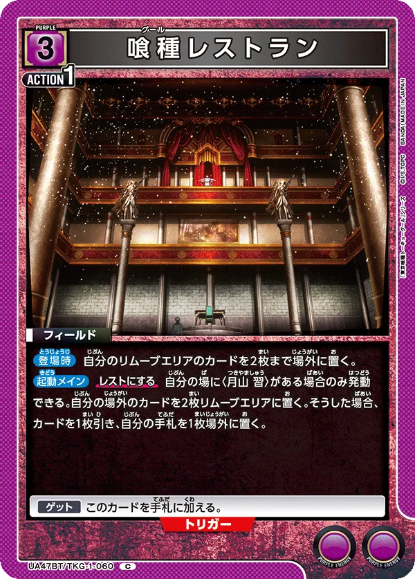 Ghoul Restaurant