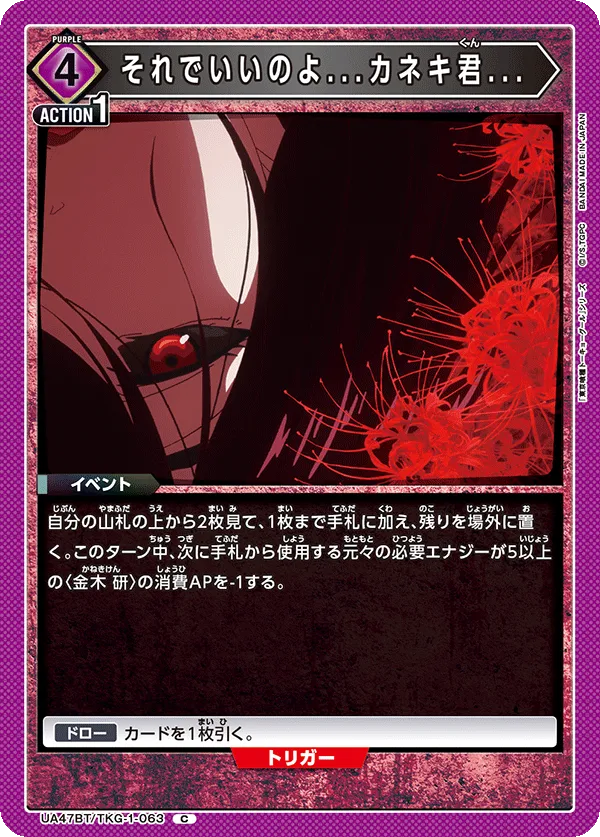 That's fine... Kaneki-kun...