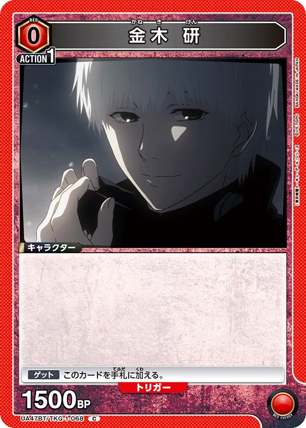 Ken Kaneki