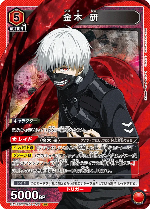 Ken Kaneki