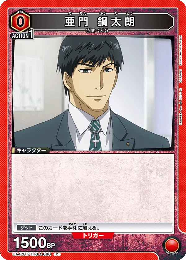 Koutarou Amon