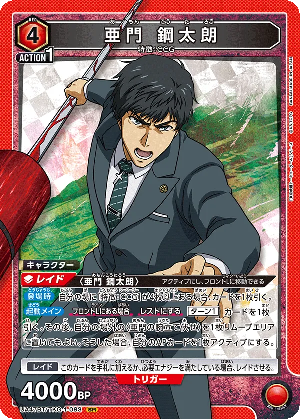 Koutarou Amon