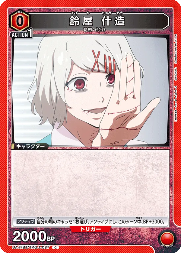 Juuzou Suzuya