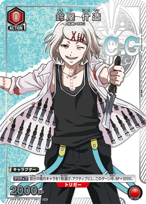 Juuzou Suzuya