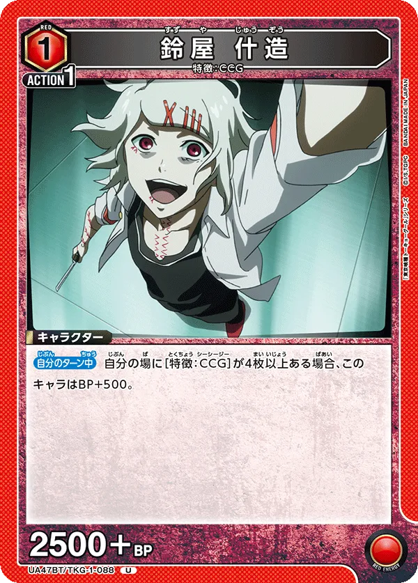 Juuzou Suzuya